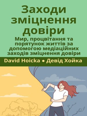 cover image of Заходи зміцнення довіри